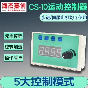 CS-10 运动控制器